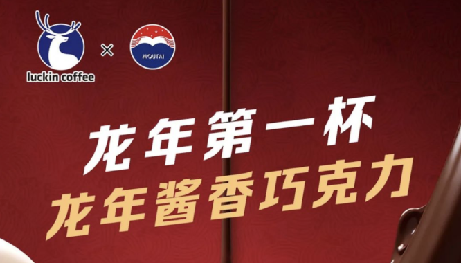 南阳瑞幸茅台再联名